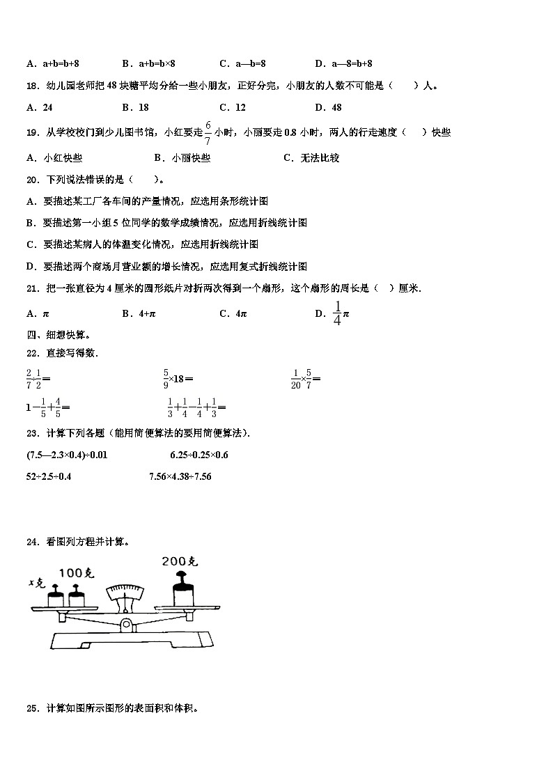 庐江县2023年数学五年级第二学期期末学业水平测试模拟试题含解析02