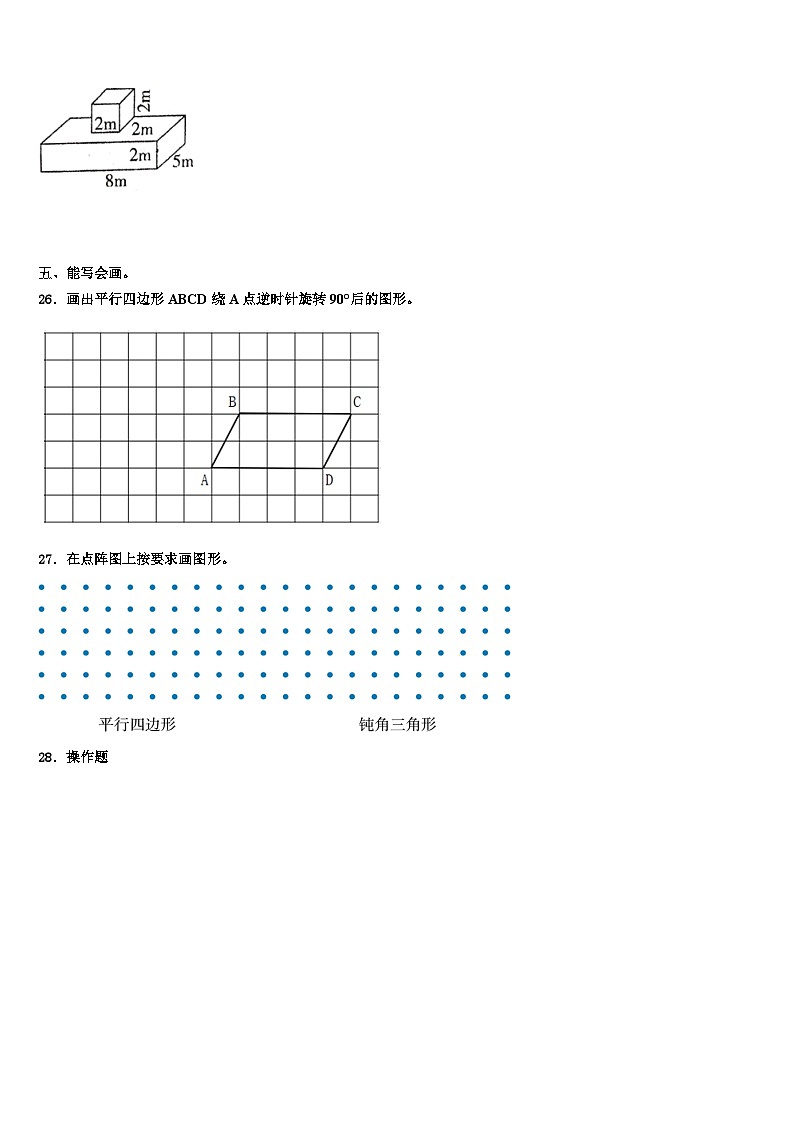 庐江县2023年数学五年级第二学期期末学业水平测试模拟试题含解析03