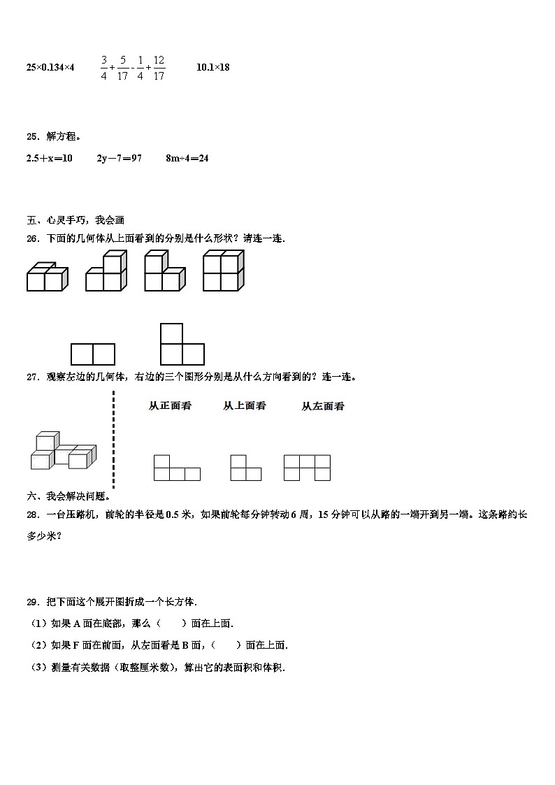 承德市平泉县2022-2023学年数学五下期末学业水平测试模拟试题含解析03