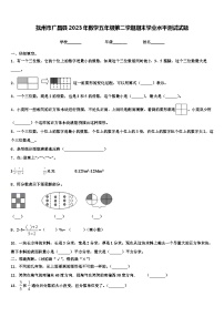 抚州市广昌县2023年数学五年级第二学期期末学业水平测试试题含解析