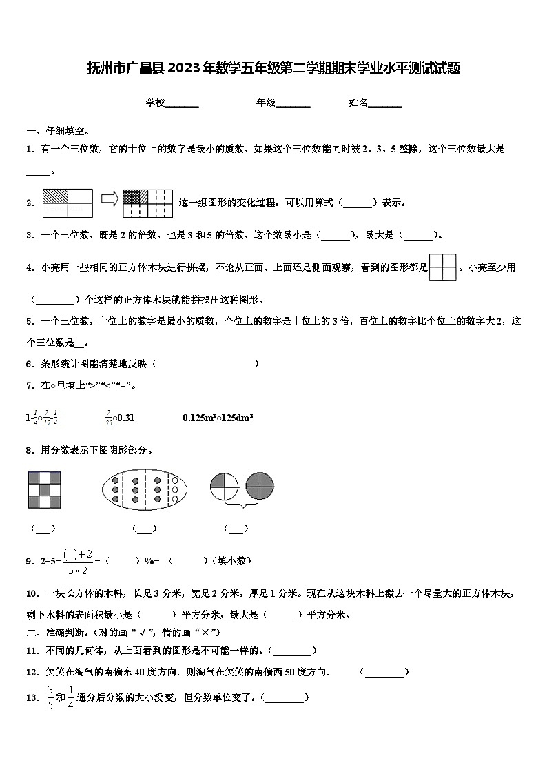 抚州市广昌县2023年数学五年级第二学期期末学业水平测试试题含解析01