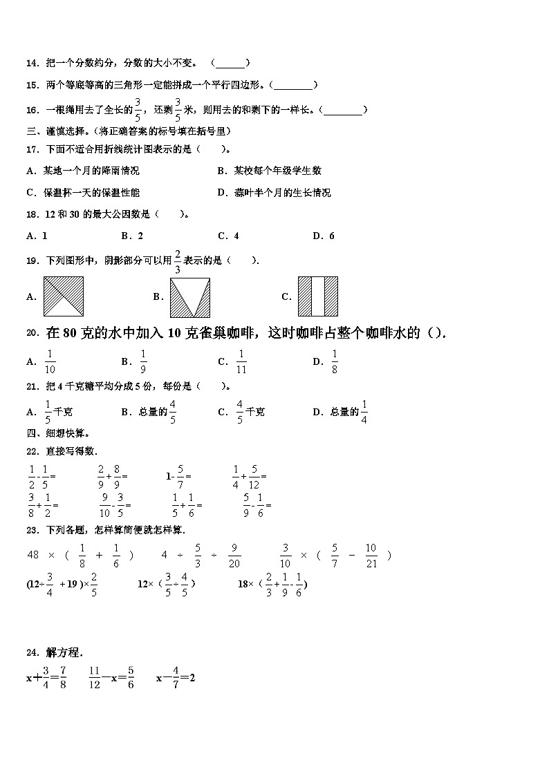 抚州市广昌县2023年数学五年级第二学期期末学业水平测试试题含解析02