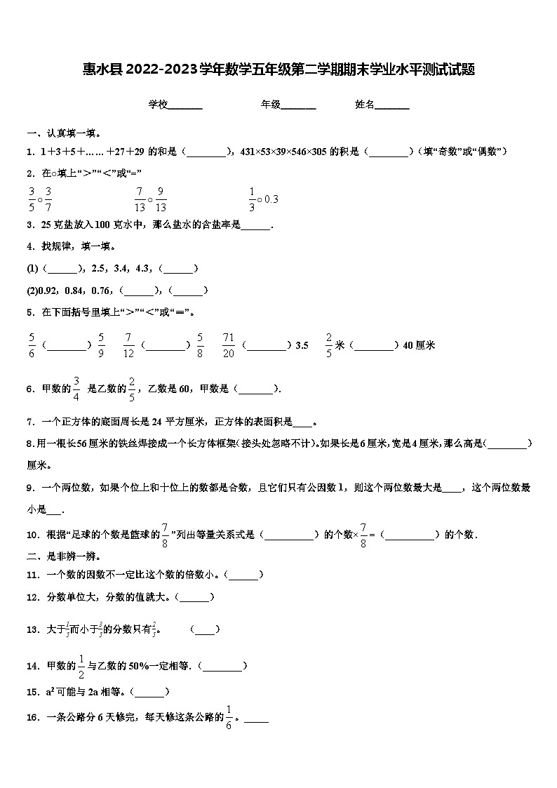 惠水县2022-2023学年数学五年级第二学期期末学业水平测试试题含解析01