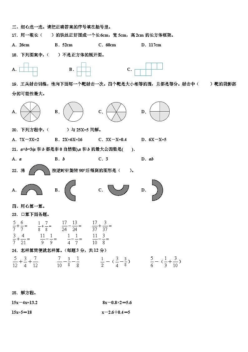 惠水县2022-2023学年数学五年级第二学期期末学业水平测试试题含解析02