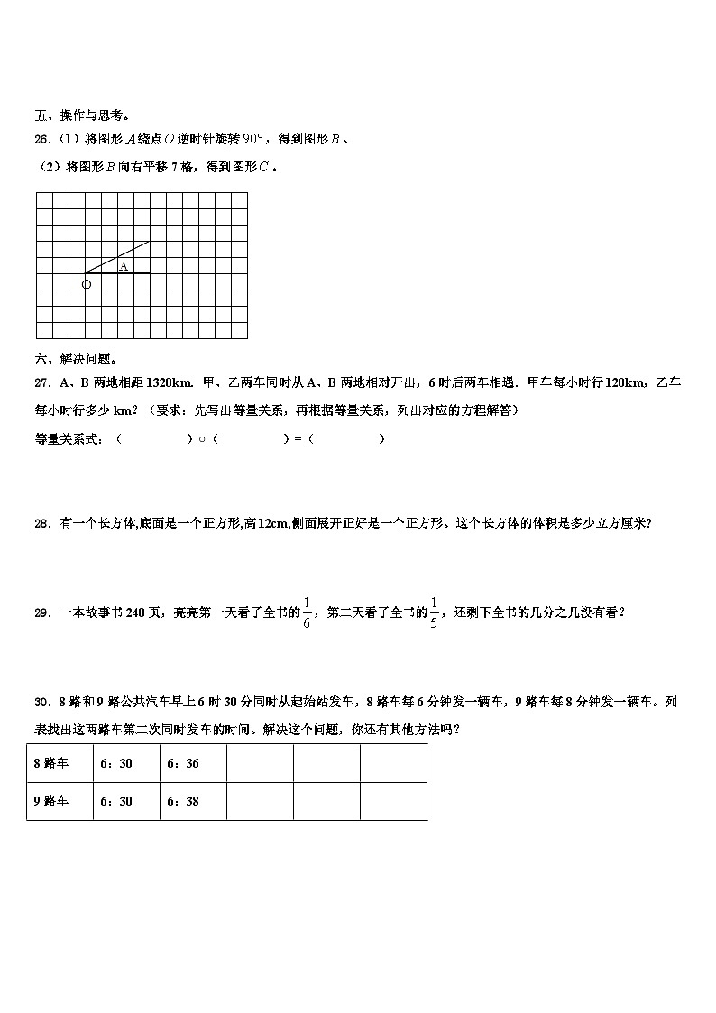 惠水县2022-2023学年数学五年级第二学期期末学业水平测试试题含解析03