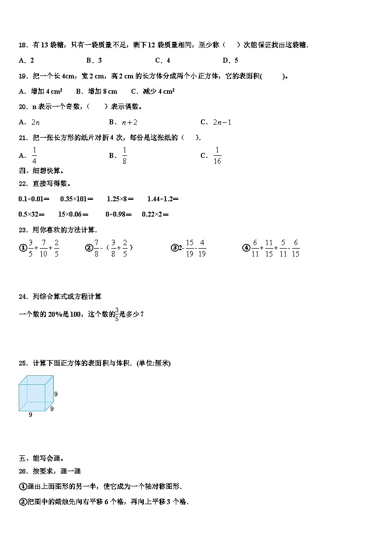 忻州市岢岚县2023年数学五年级第二学期期末学业水平测试试题含解析第2页