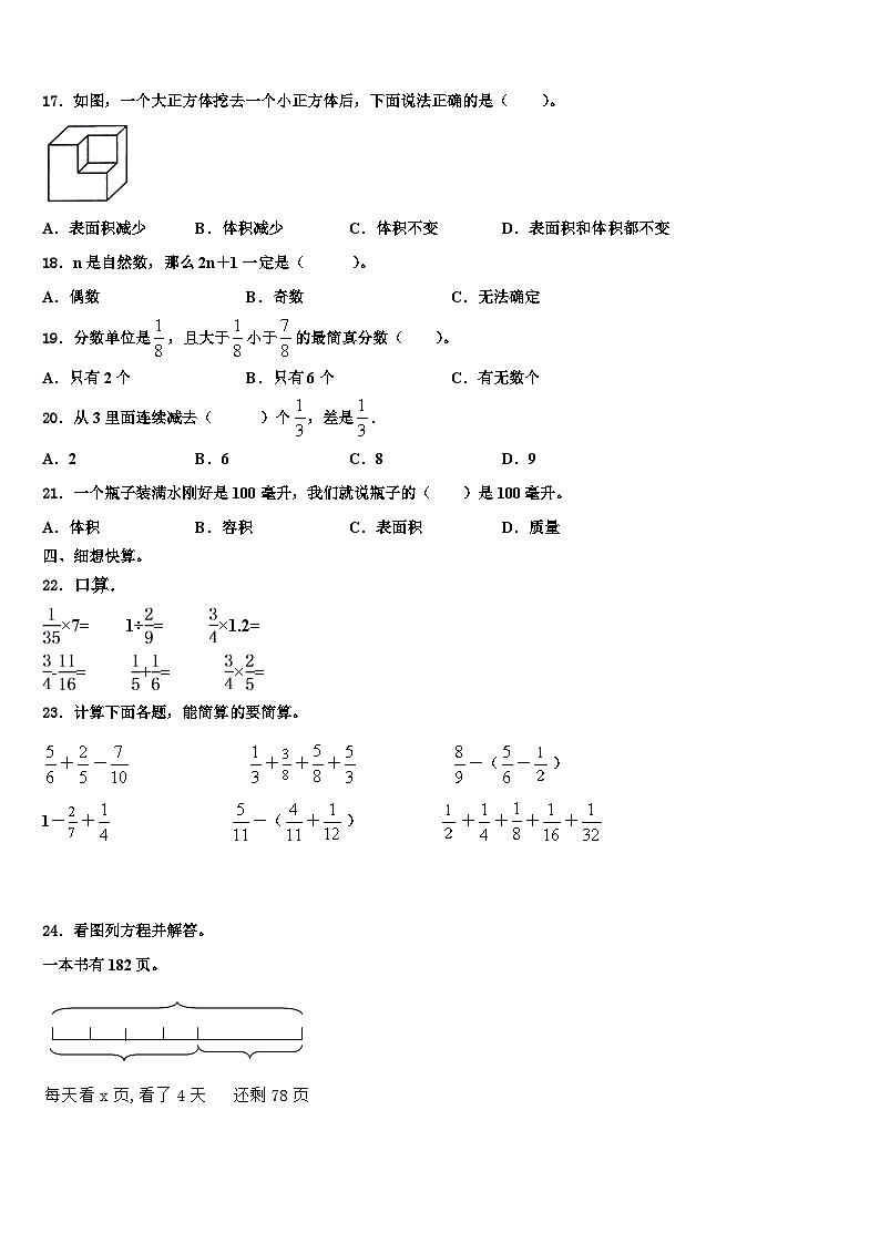 新化县2022-2023学年五年级数学第二学期期末学业水平测试试题含解析第2页