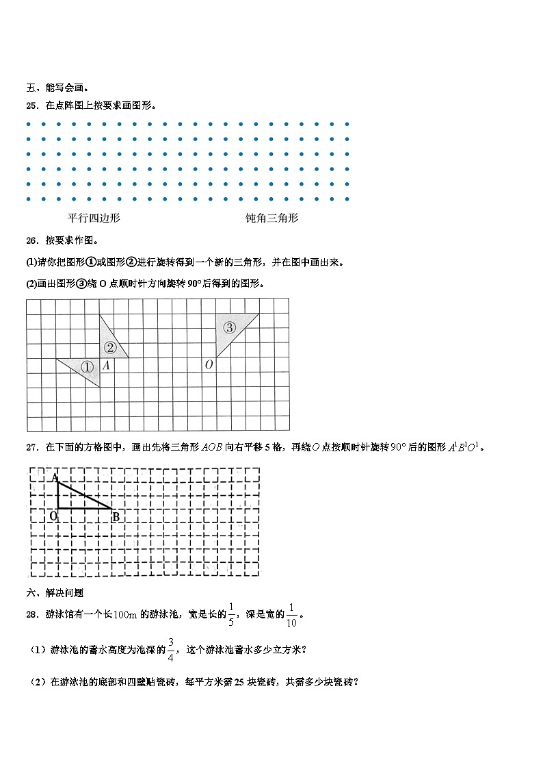 新化县2022-2023学年五年级数学第二学期期末学业水平测试试题含解析第3页