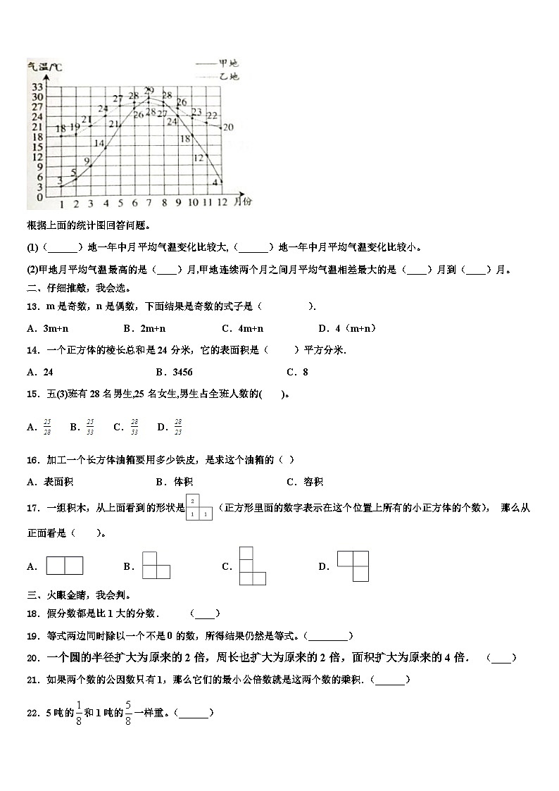 扬州市高邮市2023年数学五年级第二学期期末学业水平测试试题含解析02