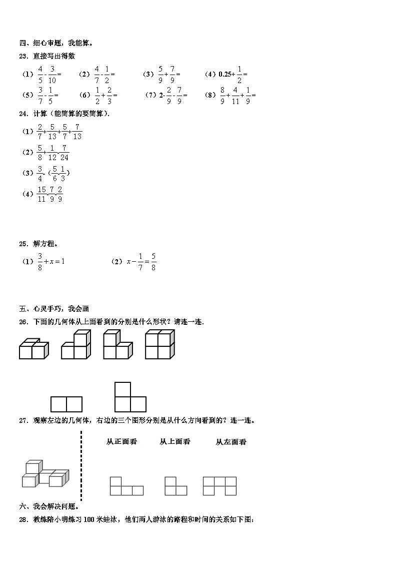 扬州市高邮市2023年数学五年级第二学期期末学业水平测试试题含解析03