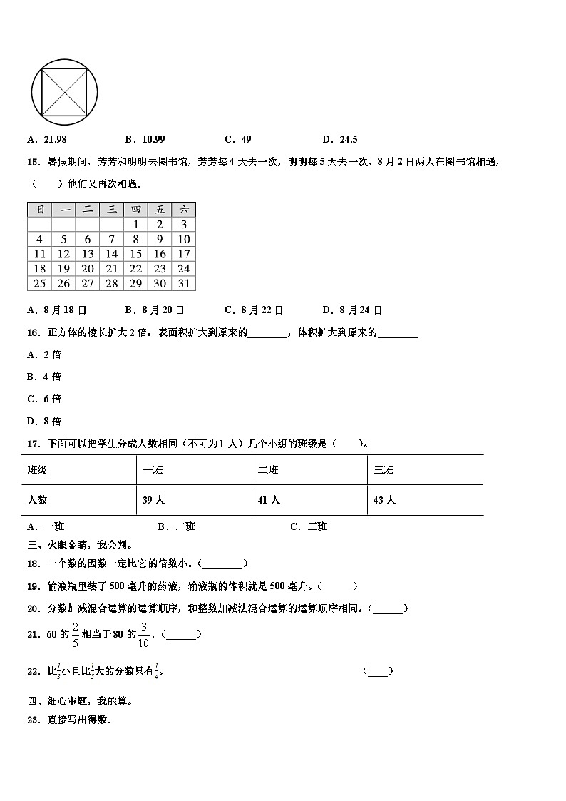 文山壮族苗族自治州西畴县2022-2023学年数学五下期末学业水平测试模拟试题含解析第2页