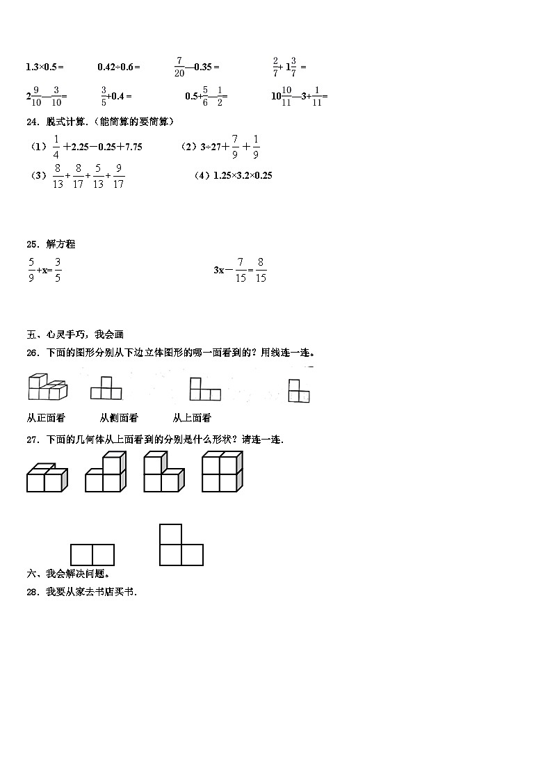 文山壮族苗族自治州西畴县2022-2023学年数学五下期末学业水平测试模拟试题含解析第3页