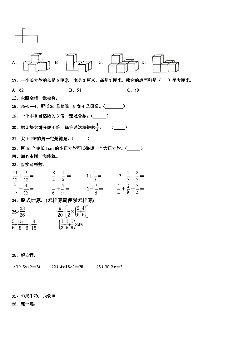 恩施土家族苗族自治州宣恩县2023年五年级数学第二学期期末学业水平测试试题含解析02