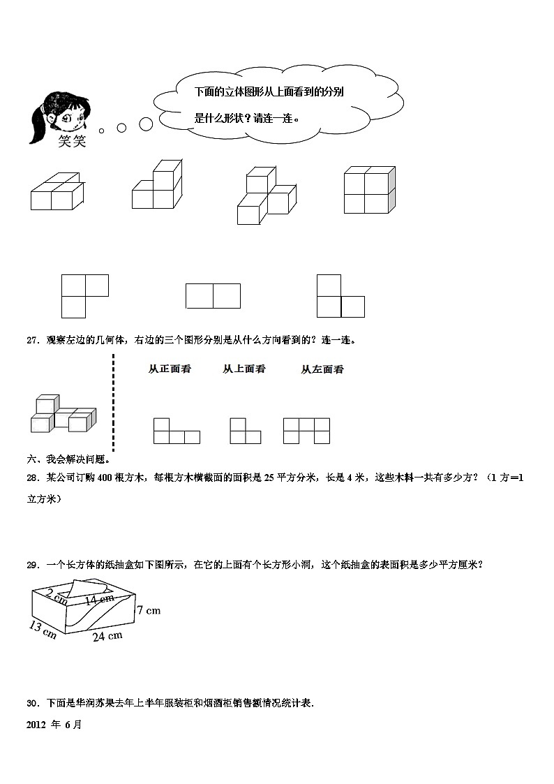 恩施土家族苗族自治州宣恩县2023年五年级数学第二学期期末学业水平测试试题含解析03