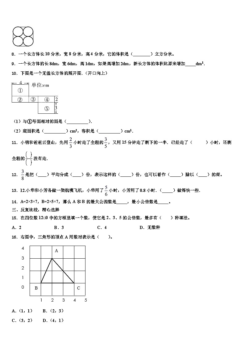 2023年柘城县五年级数学第二学期期末学业水平测试模拟试题含解析第2页