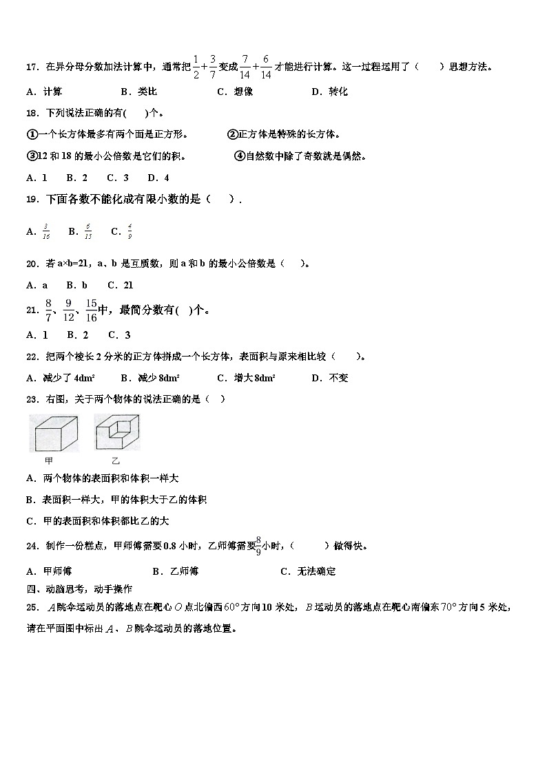 2023年柘城县五年级数学第二学期期末学业水平测试模拟试题含解析第3页