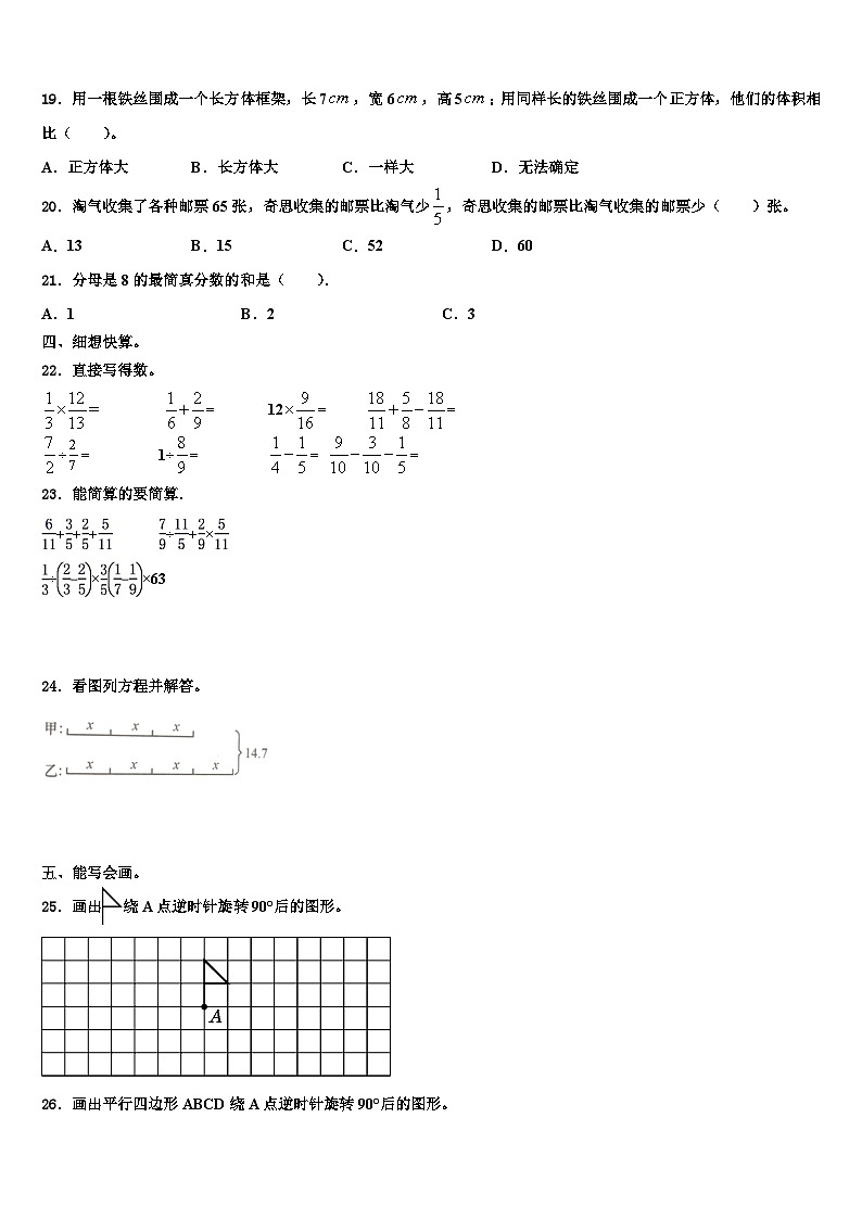 2023年张家口市蔚县数学五下期末学业水平测试模拟试题含解析02
