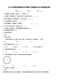 2023年滁州市南谯区数学五年级第二学期期末学业水平测试模拟试题含解析