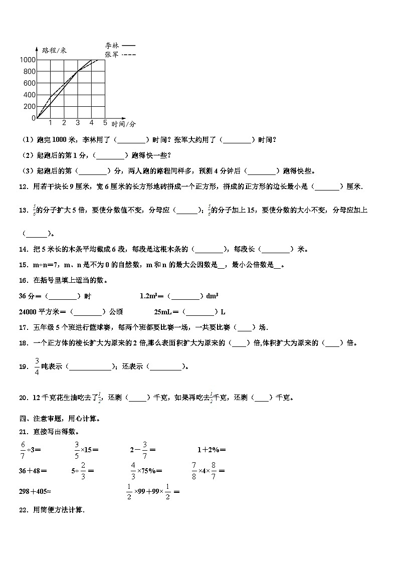 2023年滁州市南谯区数学五年级第二学期期末学业水平测试模拟试题含解析02