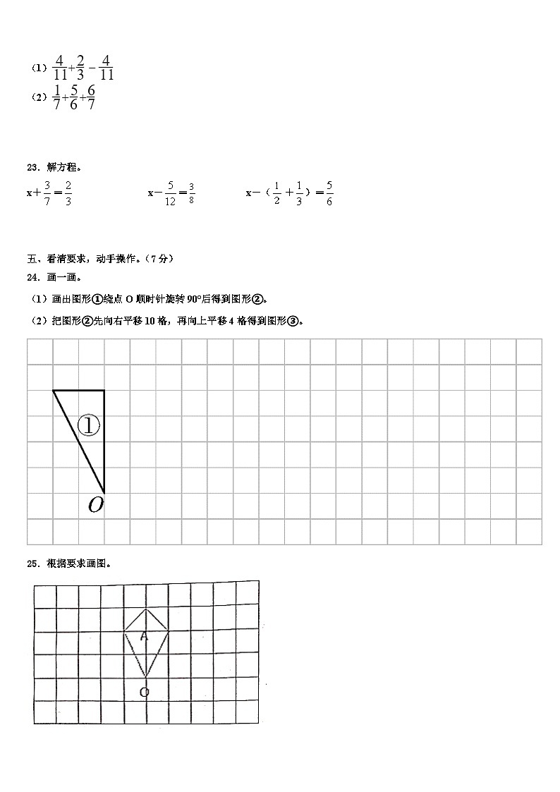 2023年滁州市南谯区数学五年级第二学期期末学业水平测试模拟试题含解析03