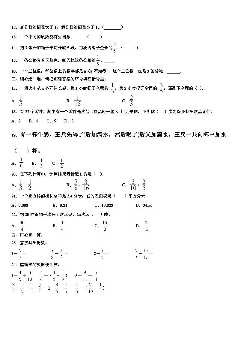 昌都地区边坝县2022-2023学年数学五年级第二学期期末达标检测试题含解析02
