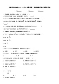 昌都地区昌都县2023年五年级数学第二学期期末质量检测模拟试题含解析