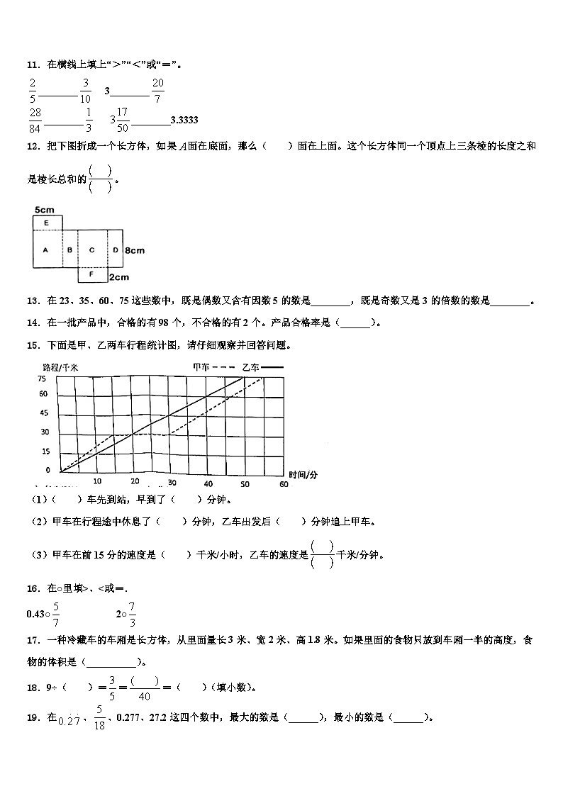 昌都地区昌都县2023年五年级数学第二学期期末质量检测模拟试题含解析第2页