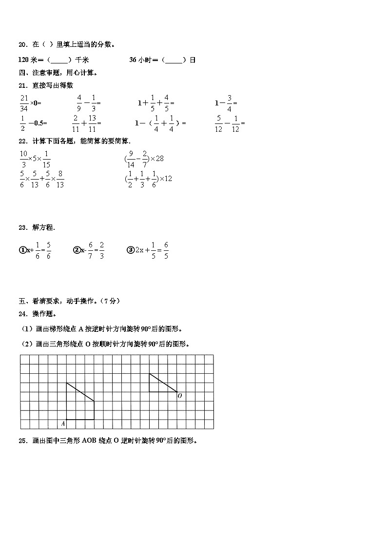 昌都地区昌都县2023年五年级数学第二学期期末质量检测模拟试题含解析第3页