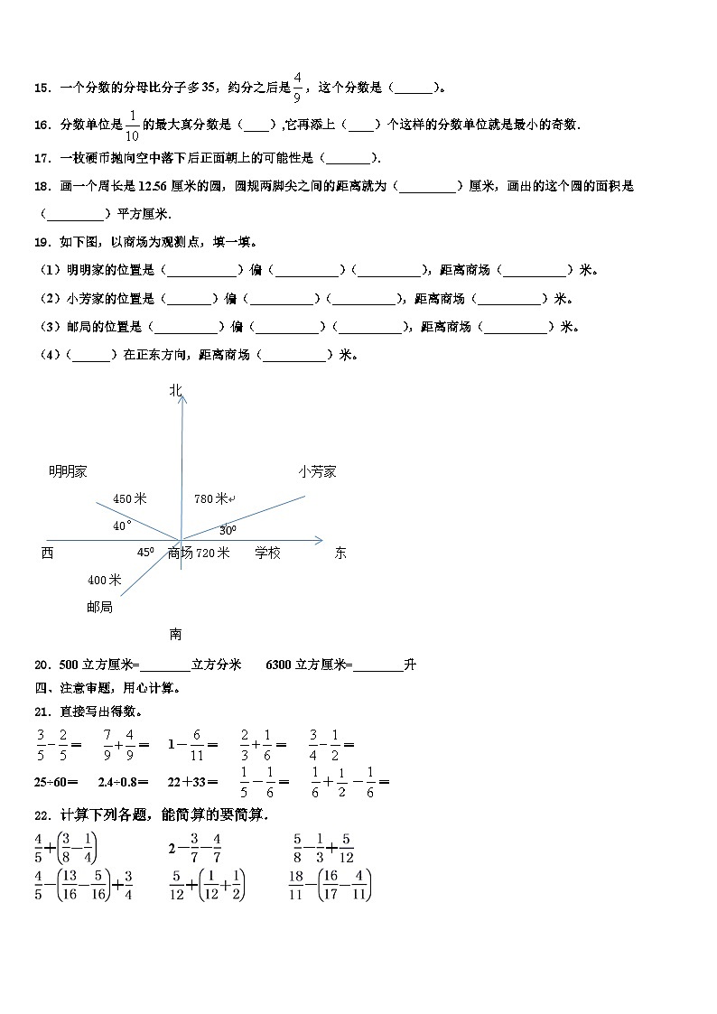 昌都地区丁青县2023年数学五下期末监测试题含解析第2页