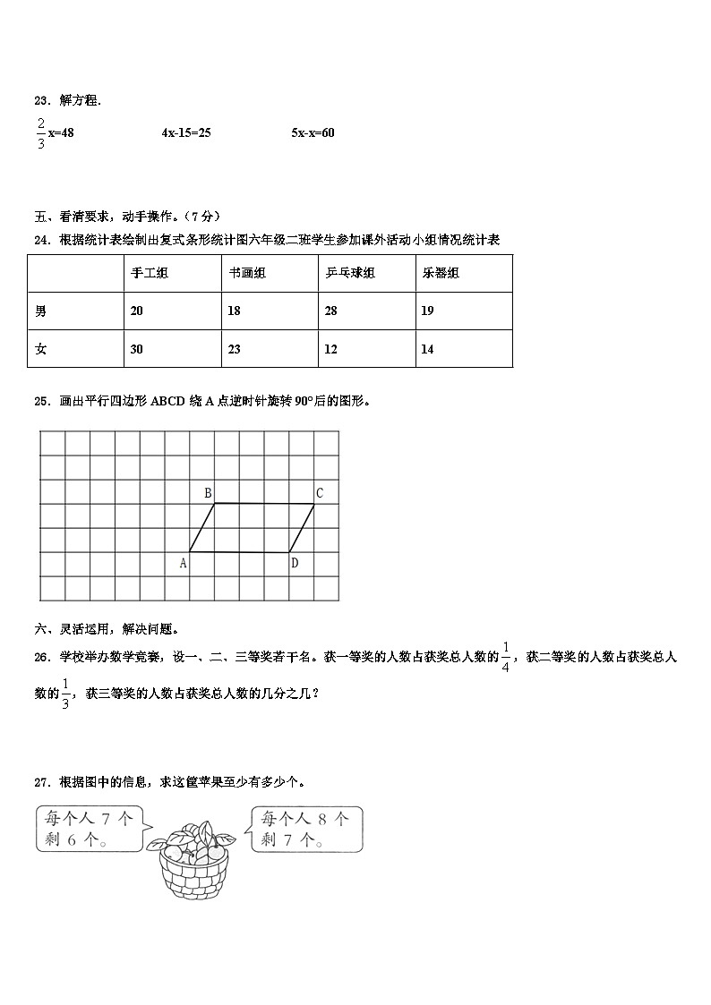 昌都地区丁青县2023年数学五下期末监测试题含解析第3页