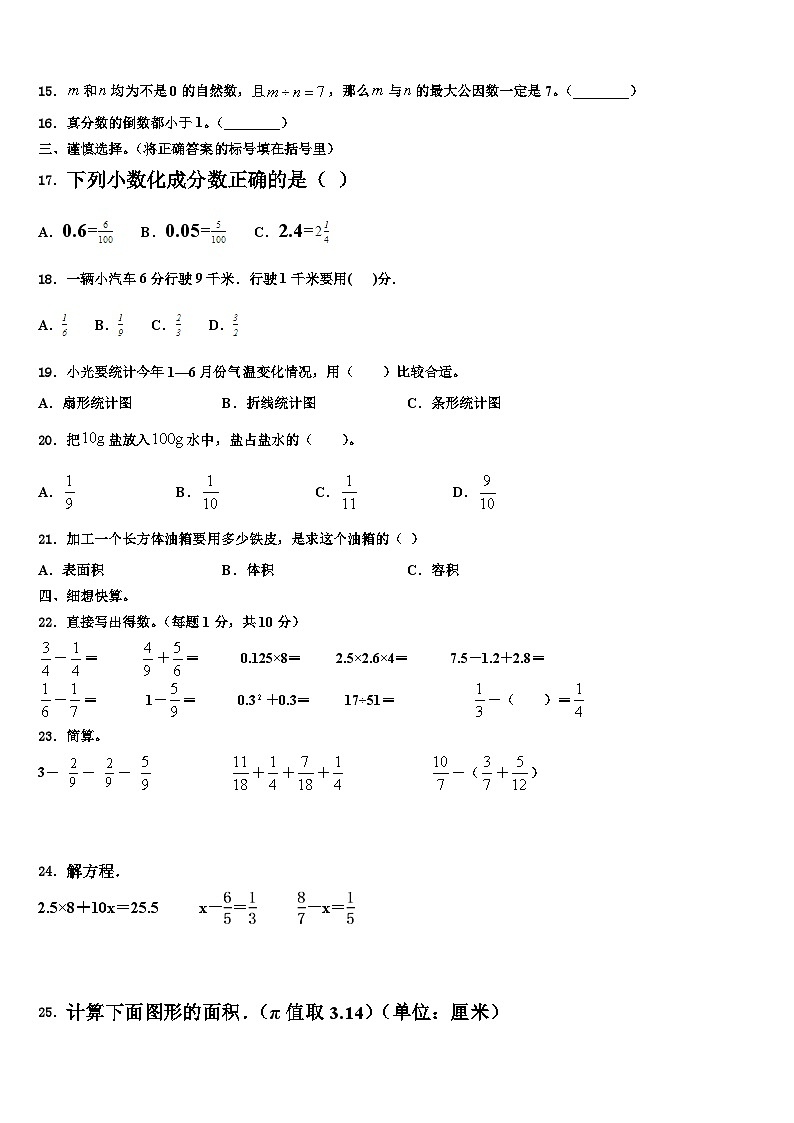 昌都地区贡觉县2022-2023学年数学五年级第二学期期末统考模拟试题含解析第2页