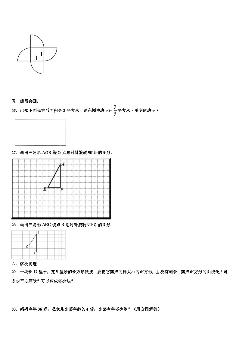 昌都地区贡觉县2022-2023学年数学五年级第二学期期末统考模拟试题含解析第3页