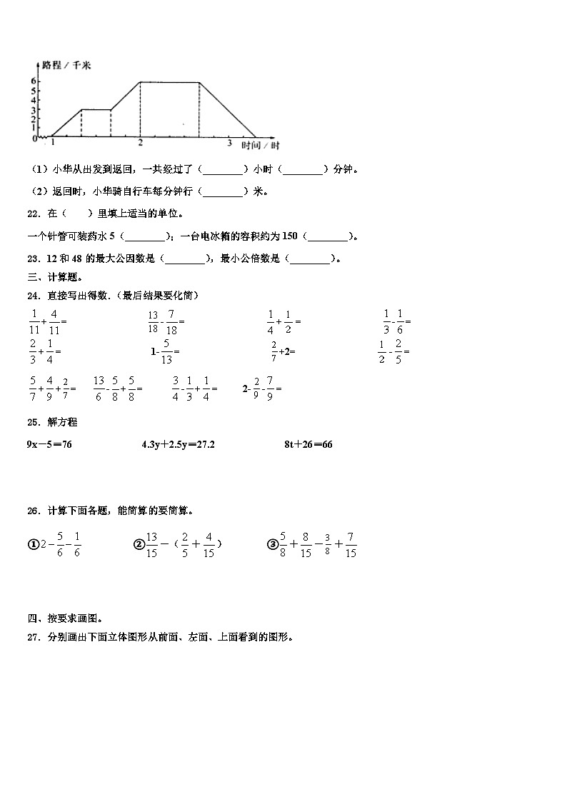 昌都地区洛隆县2023年五年级数学第二学期期末监测模拟试题含解析03