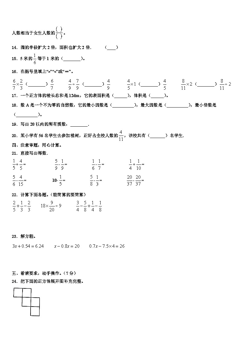昌都地区左贡县2023年数学五年级第二学期期末质量跟踪监视模拟试题含解析第2页
