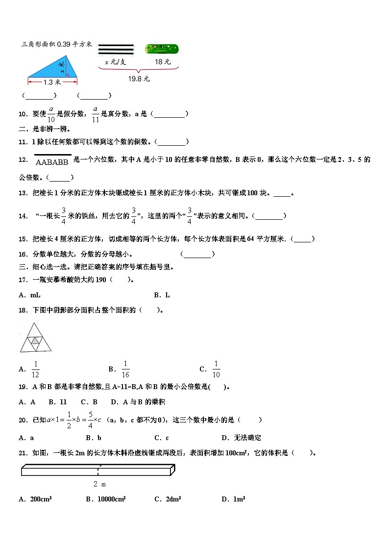 昌吉回族自治州木垒哈萨克自治县2022-2023学年五年级数学第二学期期末调研试题含解析02