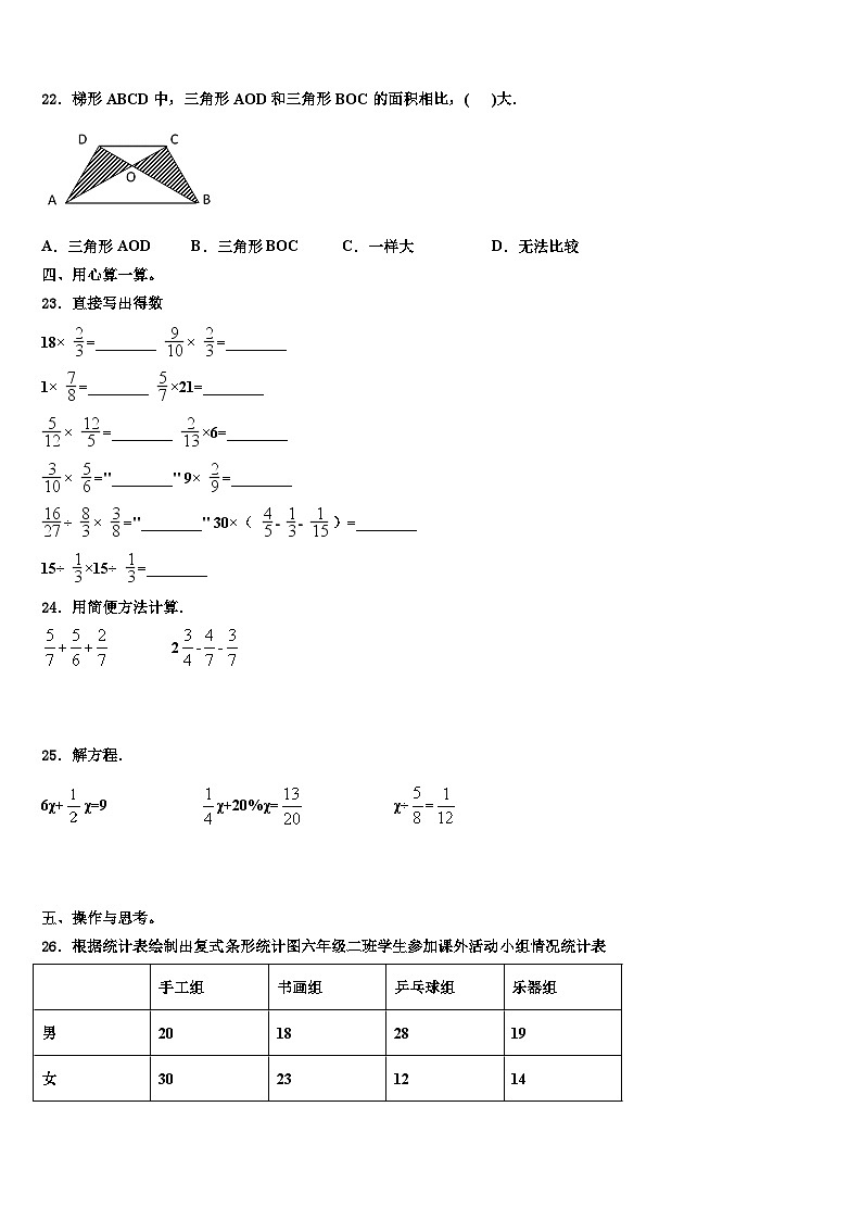 昌吉回族自治州木垒哈萨克自治县2022-2023学年五年级数学第二学期期末调研试题含解析03