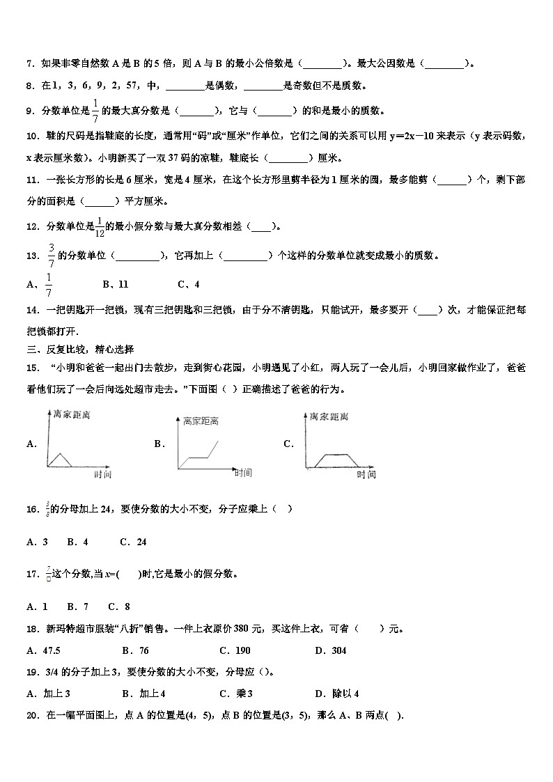 昌乐县2022-2023学年数学五下期末调研试题含解析第2页
