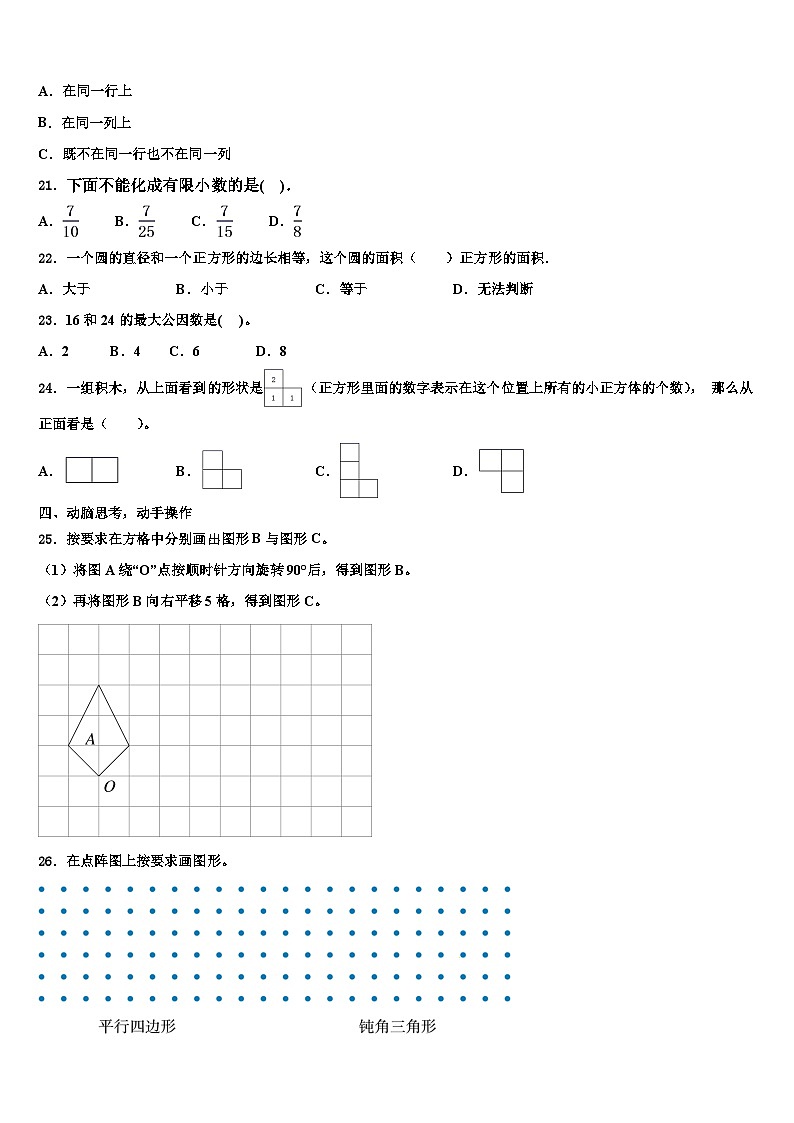 昌乐县2022-2023学年数学五下期末调研试题含解析第3页