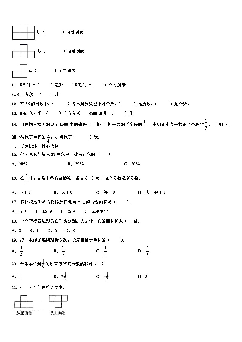 昌宁县2023年五年级数学第二学期期末经典模拟试题含解析第2页