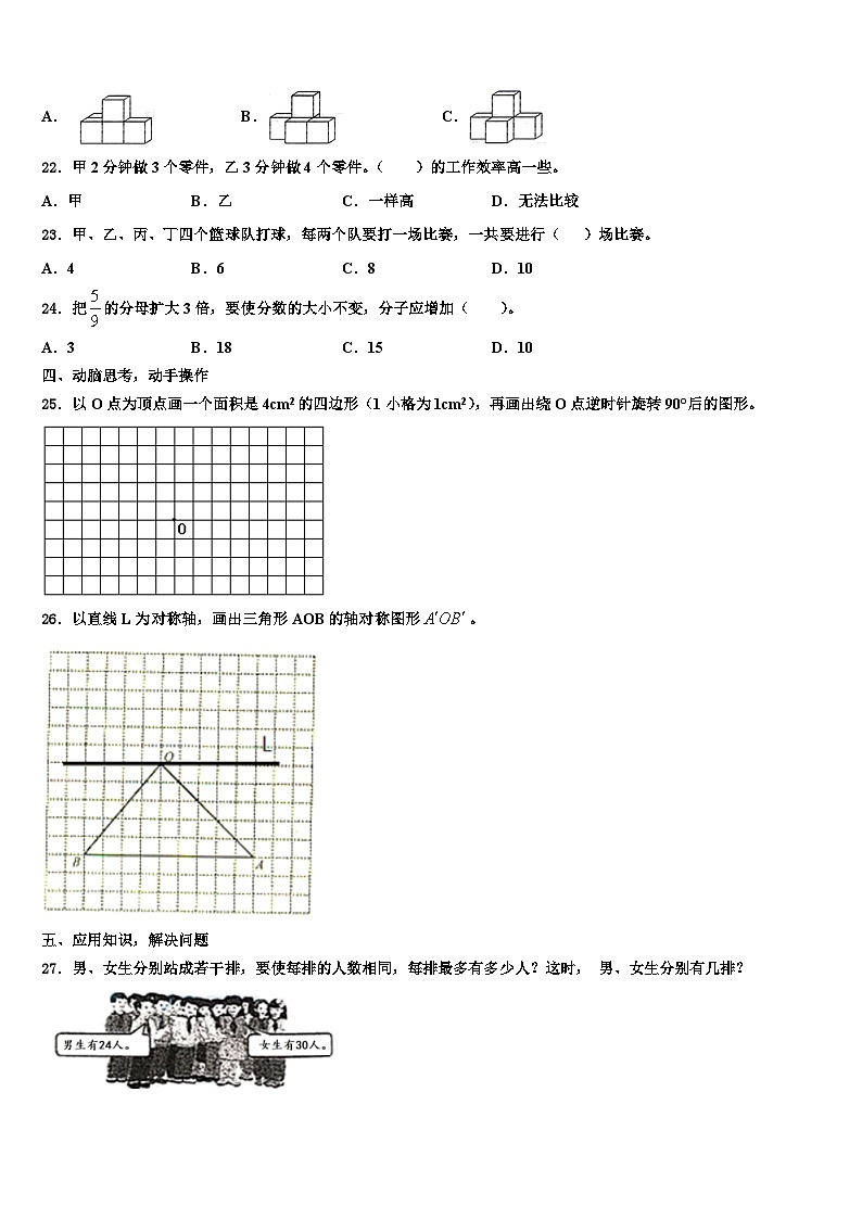 昌宁县2023年五年级数学第二学期期末经典模拟试题含解析第3页