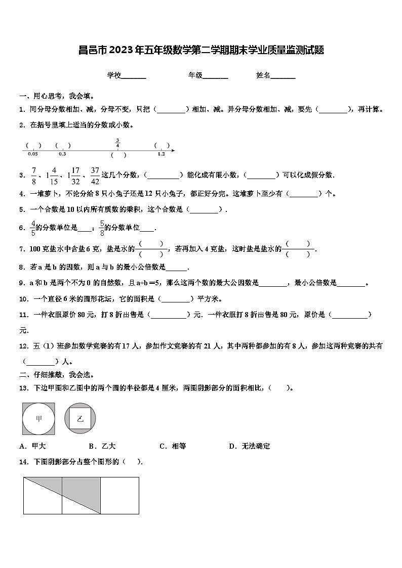 昌邑市2023年五年级数学第二学期期末学业质量监测试题含解析第1页