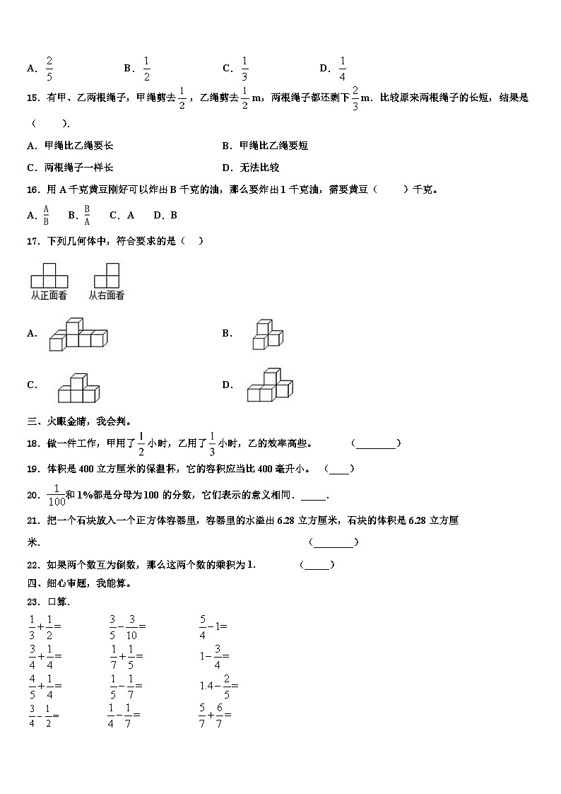 昌邑市2023年五年级数学第二学期期末学业质量监测试题含解析第2页
