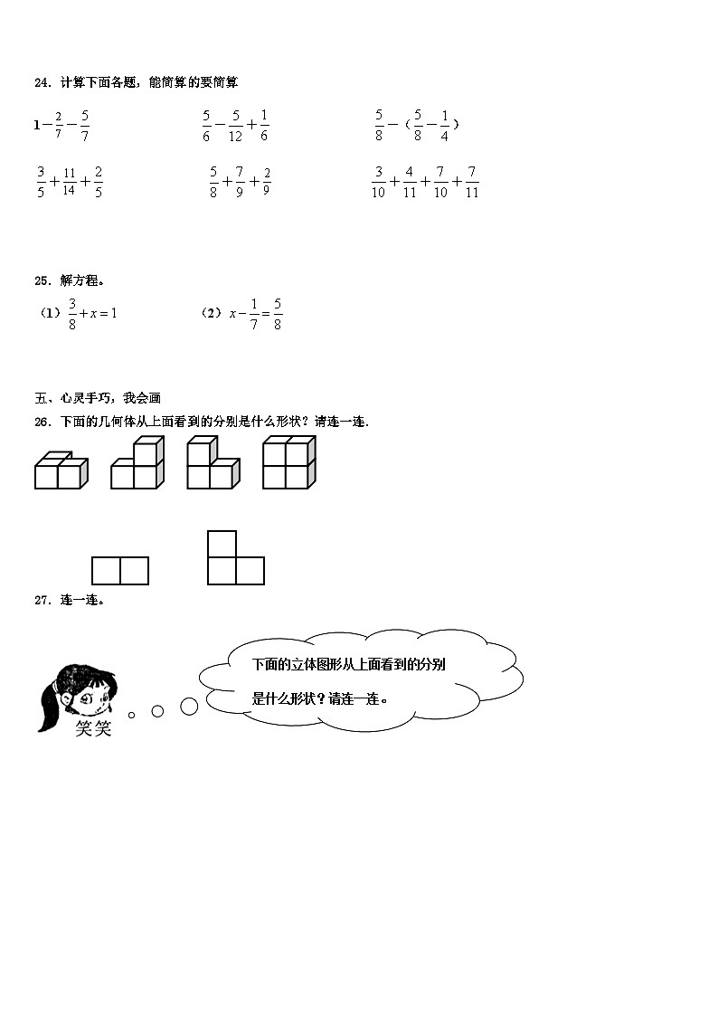 昌邑市2023年五年级数学第二学期期末学业质量监测试题含解析第3页