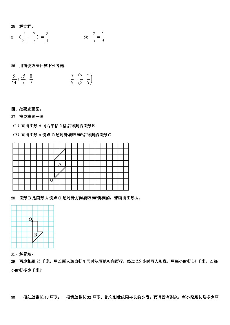 晋城市2022-2023学年数学五年级第二学期期末统考试题含解析第3页