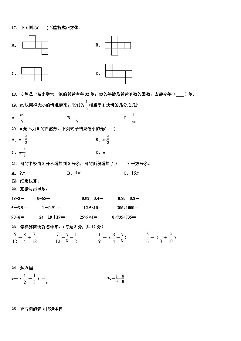 晋城市高平市2022-2023学年五年级数学第二学期期末预测试题含解析第2页
