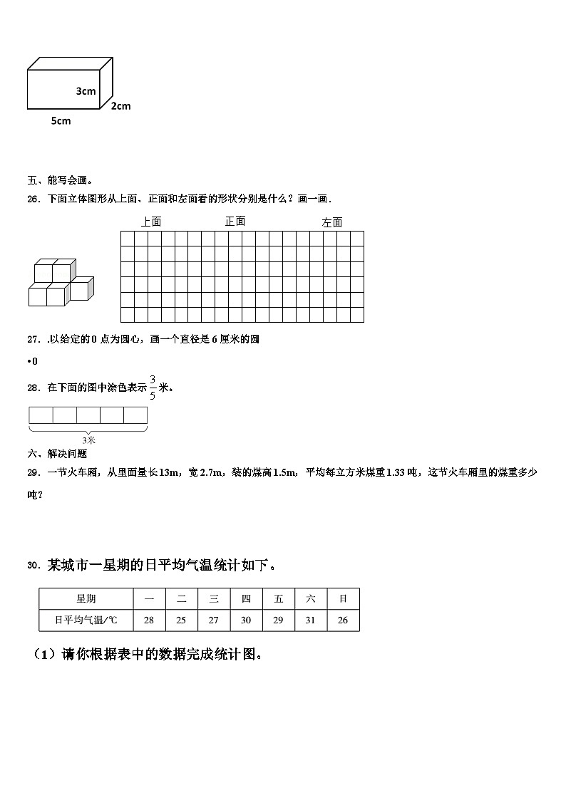 晋城市高平市2022-2023学年五年级数学第二学期期末预测试题含解析第3页