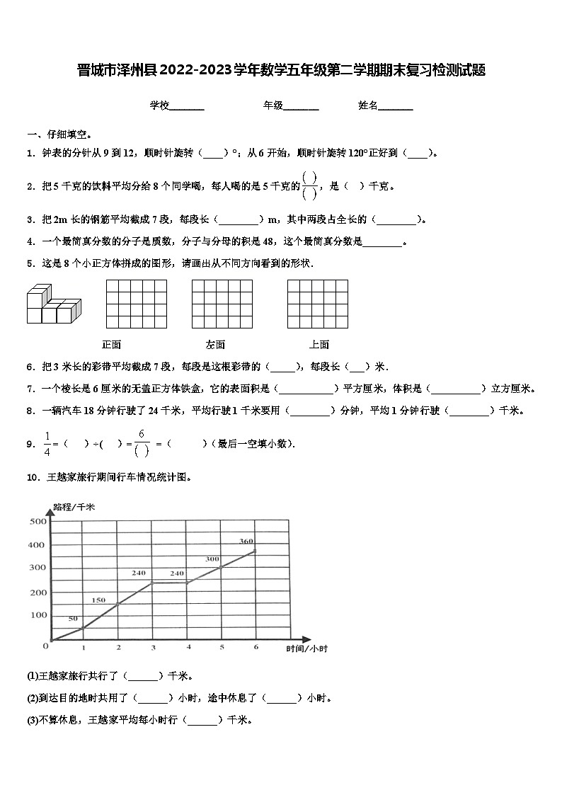 晋城市泽州县2022-2023学年数学五年级第二学期期末复习检测试题含解析第1页