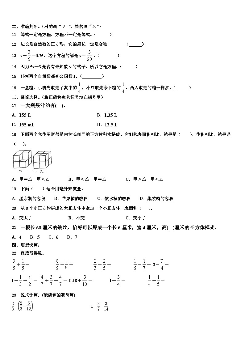 晋城市泽州县2022-2023学年数学五年级第二学期期末复习检测试题含解析第2页