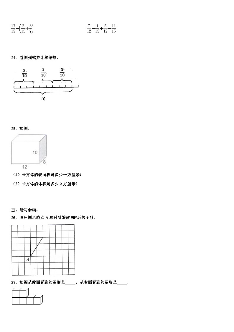晋城市泽州县2022-2023学年数学五年级第二学期期末复习检测试题含解析第3页