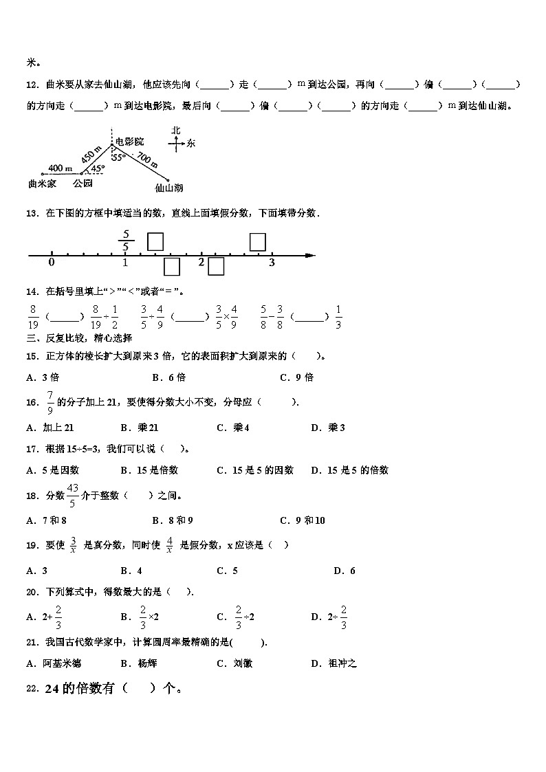 晋中市介休市2022-2023学年数学五年级第二学期期末统考模拟试题含解析第2页